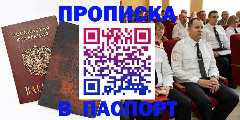 временная регистрация недорого в Удомле