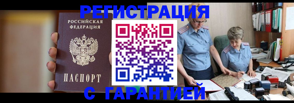 прописка для работы в Удомле